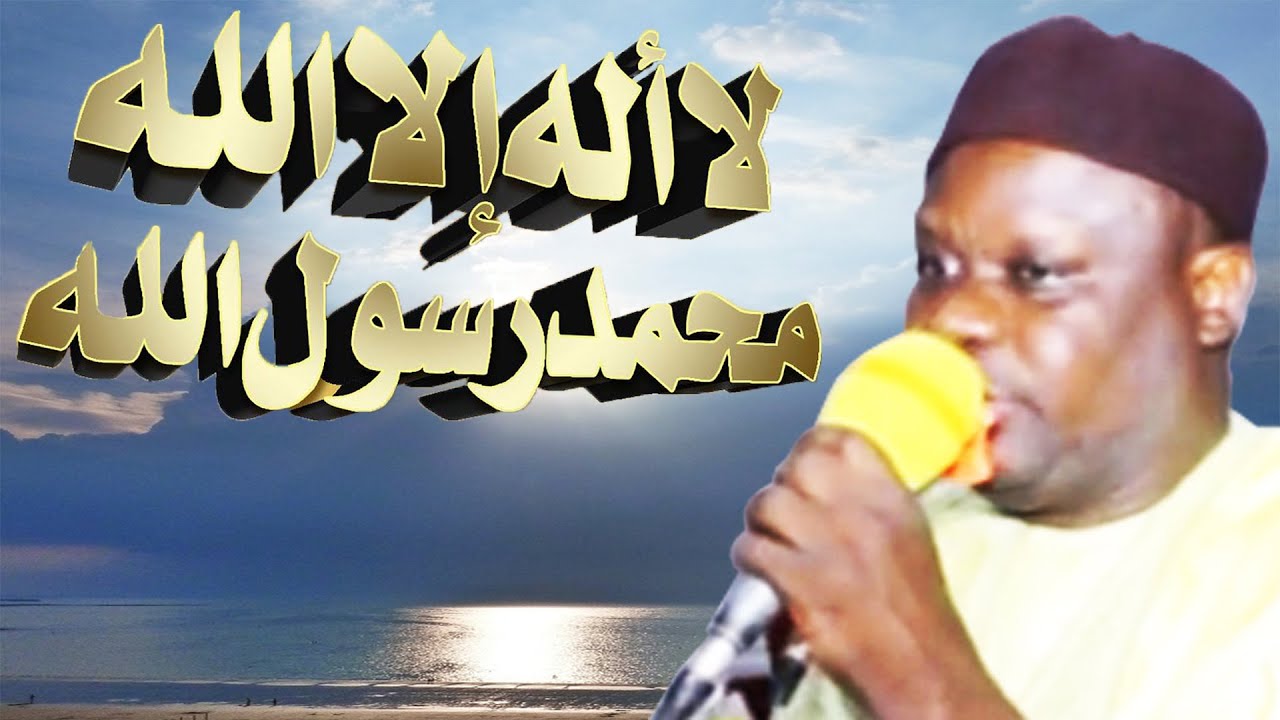 Zikr _ DOUDOU KENDE MBAYE ﻻﷲﺇﻵﷲ  ﷴ ﮊﺳﯡﻝﷲ ﷺ
