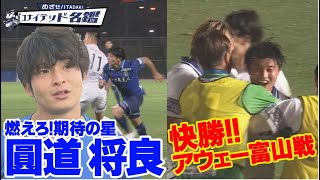 鹿児島ユナイテッドFC 圓道将良 アウェイユニ上下 鹿児島ユナイテッドFC 圓道将良 アウェイユニ上下 圓道 将良