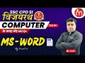 Ssc  2024  computer  ms word  mcqs   by puneet sir  rice smart hindi