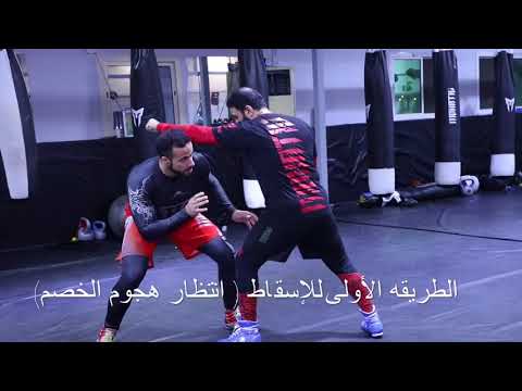 فيديو: كيف تتعلم المصارعة