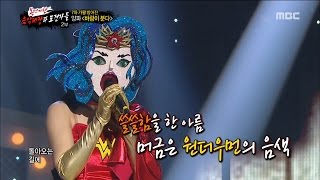 [King of masked singer] 복면가왕 Yang Pa - The Wind Is Blowing 20160916