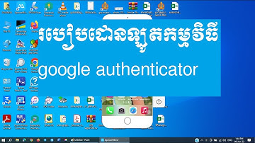 របៀបដោនឡូតកម្មវិធីgoogle authenticator