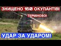 5 ХВИЛИН ТОМУ! ЗСУ знищили окупантів… Новини України
