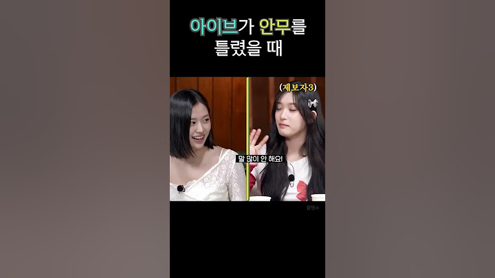 아이브(IVE)가 안무를 틀렸을 때