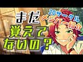 【あんスタ】全20種のサークルメンバーを確認せよ!今後のガチャやイベントで登場する可能性ってある?!【解説動画】
