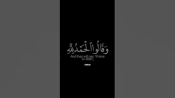 وَقَالُوا الْحَمْدُ لِلَّهِ الَّذِي صَدَقَنَا وَعْدَهُ🤎كرومات قرآن كريم شاشه سوداء