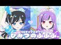 ひみつのふふふ ひみつのアイプリ マイキャラフェス ときせんコーデ