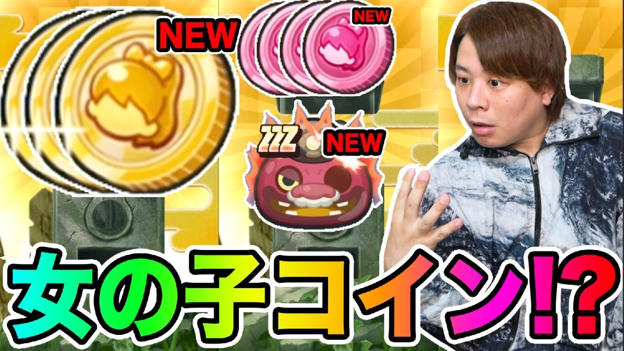 ぷにぷに「絶対女の子が出るガールコインGの結果は‥!?」泥船ヨーソ郎も使ってみた!!【妖怪ウォッチぷにぷに】エンドレスサマーYo-kai Watch  part1558とーまゲーム