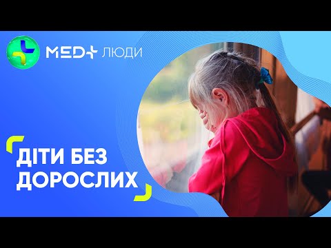 Загублені діти. Як не втратити дитину під час війни