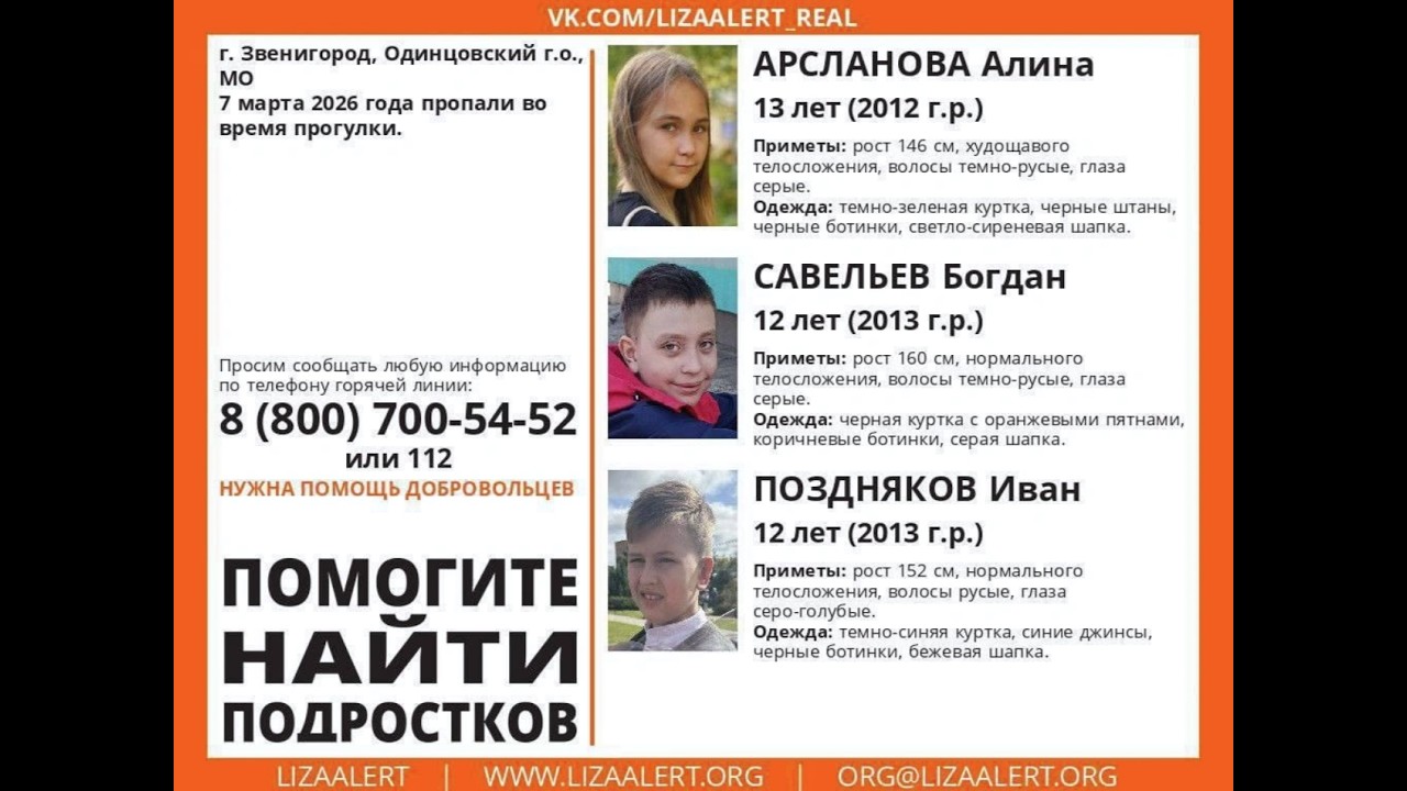 Трое детей пропали в Звенигороде.