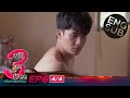 [Eng Sub] 3 Will Be Free สามเราต้องรอด | EP.6 [4/4]