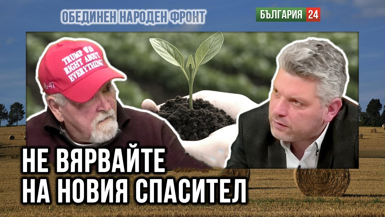 Пак отложиха агонията! Тръмп признава 4 държави в Европа. Да станем петата!