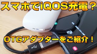 GalaxyS10にPC機器を認識させる事が出来る優れ物！