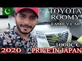 Toyota Roomy 2020 Perfect Family car 1000cc | Price in Pakistan | Japan | Arslan Zafar |