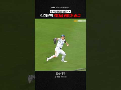 "올 <strong>시즌</strong> 가장 완벽한 레이저 송구 ㄷㄷ"  <strong>feat</strong>. 김성윤