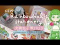 How To Journal Using Rainbowholic Stationery (Bungu Joshi 2023 New Collection) ⭐️ 文具女子博2023おすすめ文具 ⭐️