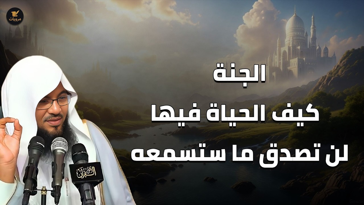 رحلة إلى الجنة وكأنك تراها!! - ماذا يحدث في أول يوم في الجنة ؟ | الشيخ الشنقيطي