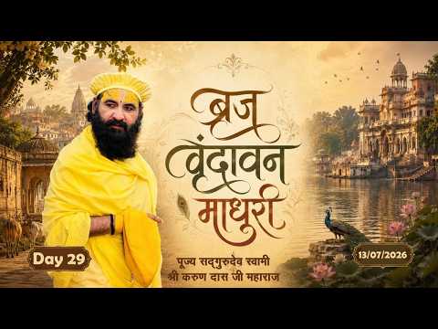 LIVE: Day 29 / Satsang Kripa Prasad - Braj Vrindavan Madhuri / 07/13/2026 / Swami Karun Dass Ji