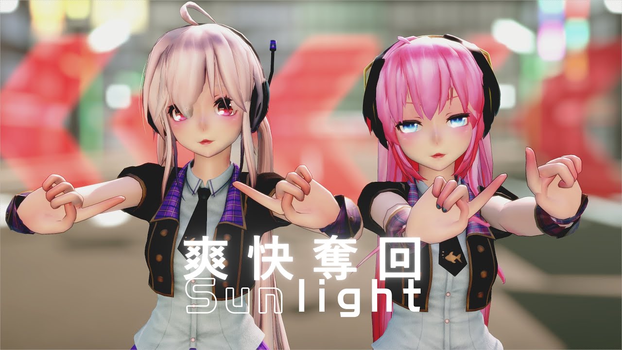 MMD爽快奪回Sunlight TDA Pop idol Haku Luka K fps YouTube