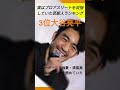 実はプロアスリートを目指していた芸能人ランキング#shorts #芸能人