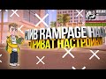 СЛИВ RAMPAGE HACK + ПРИВАТ НАСТРОЙКИ SAMP [gta samp]