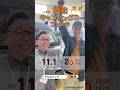 家族で楽しめる2日間！倉敷キャンピングカーフェスタ2025秋！【11/1日,2日開催】