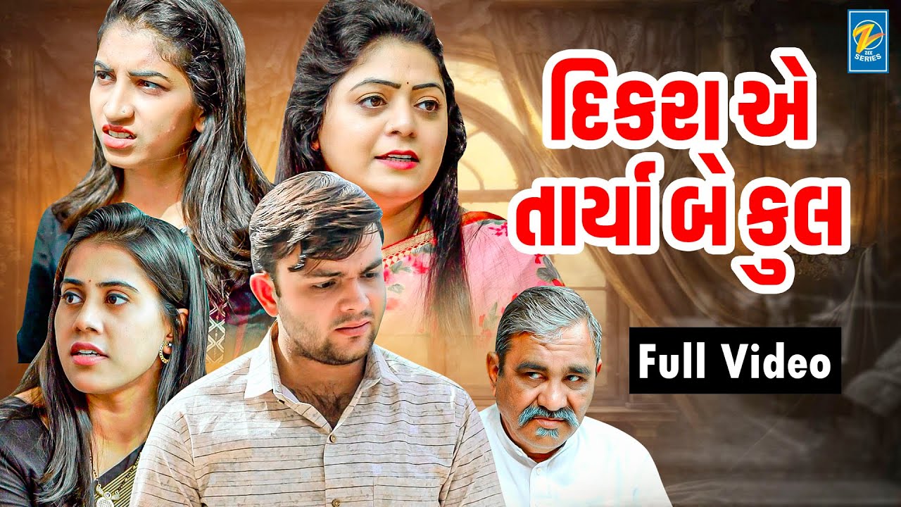 Dikaraye Tarya Be Kul  Full Video  Gujarati Short Films  Emotional Star Video  2023