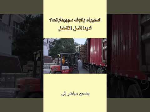 لماذا يختار التجار هذا النوع من الأرفف جهاز مبتكر للعرض