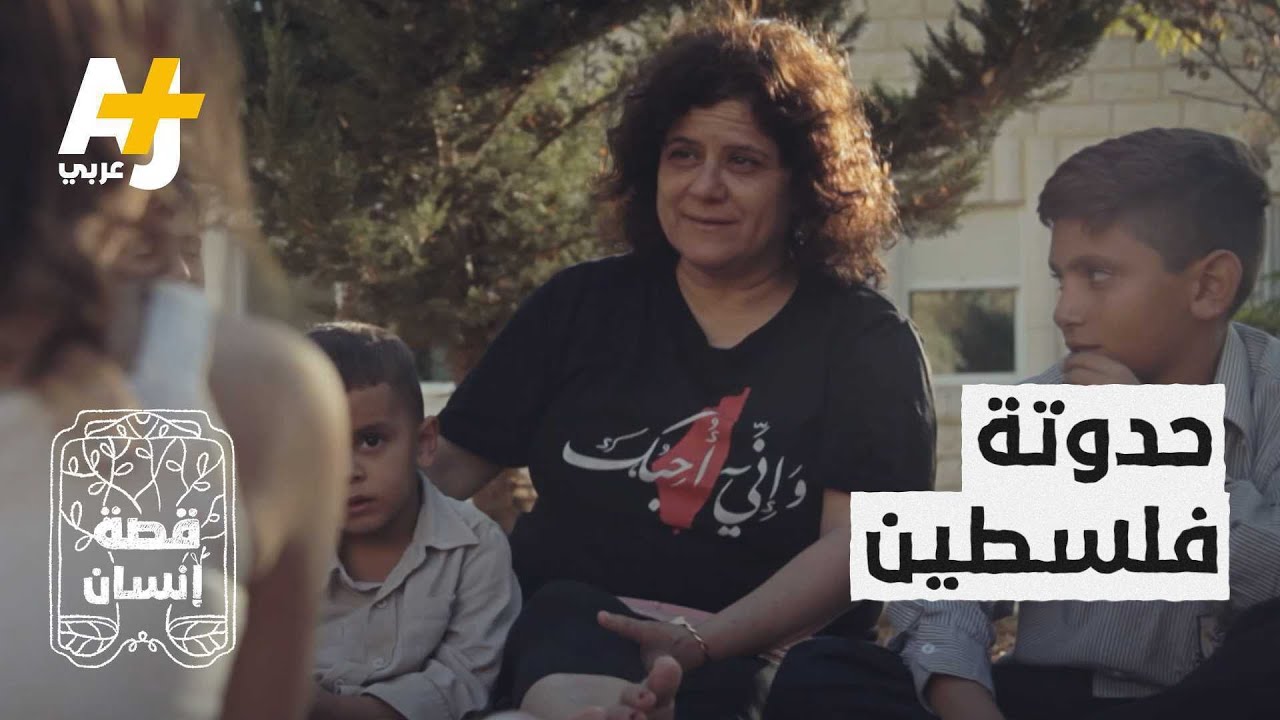 سيدة فلسطينية تقاوم الاحتلال بالقصص الشعبية