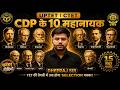 UPTET | CTET 🔥 CDP 10 महानायक 🔥 एकसाथ 15 नंबर पक्के BY DHEERAJ SIR 🔥🔥