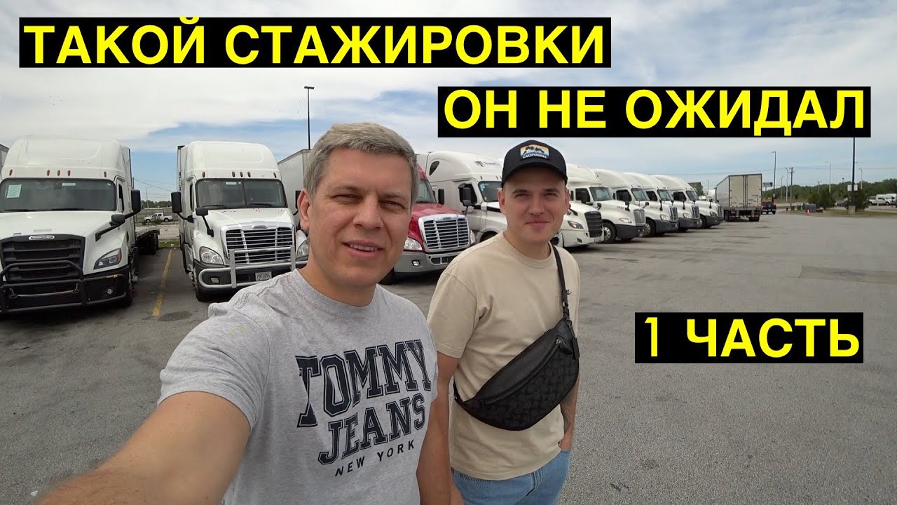 Дальнобойщики сша Дальнобойщики сша