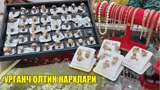 УРГАНЧ ОЛТИН БОЗОРИ НАРХЛАРИ \\ TILLO NARXLARI, OLTIN NARXI #tillo