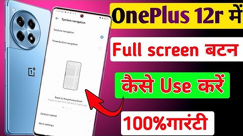 OnePlus 12r me gesture navigation baar setting/how to full display button use in oneplus 12r 5g