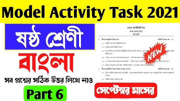 Model activity task class 6 bengali part 6 september 2021।Class 6 Bengali Model Activity Task Part 6