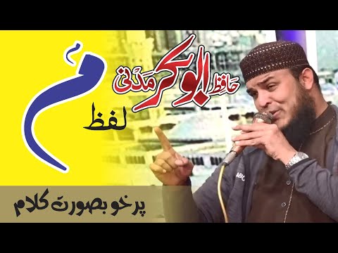 La Ilah Illallah Meem Naat New Kalam 2018 Dec Hafiz Abu Bakar Madni