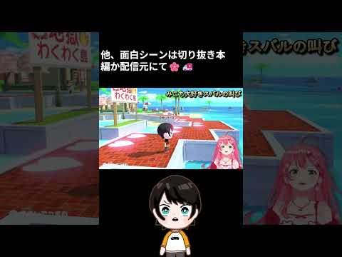 【切り抜き】【 #shorts 】突如、スバルに寝相が悪いとディスられるみこち【さくらみこ/大空スバル】【切り抜き動画】#地獄ワクワク島