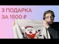 превращаю 1 уродливый СВИТЕР в 3 ПОДАРКА НА НГ за 1500 ₽ / подарок своими руками