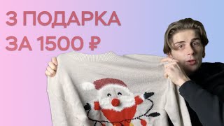 превращаю 1 уродливый СВИТЕР в 3 ПОДАРКА НА НГ за 1500 ₽ / подарок своими руками