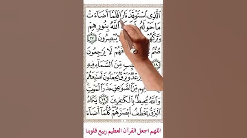 سورة البقرة من الاية 13 الى الاية 20