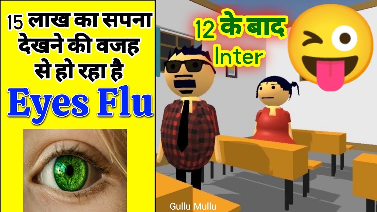 eyes flu comedy 🤣😂 12th ke baad inter viral video cartoon comedy