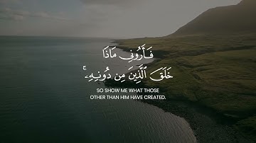 Surah Luqman  Ayah 11  هـذا خلق الله  للقارئ عبدالوهاب طـاهر 1080p