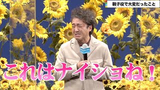 ムロツヨシ、内緒話を自ら全部言ってしまい会場大爆笑！“娘役”中田乃愛も笑い止まらず　ムロ初主演映画『マイ・ダディ』ジャパンプレミアイベント