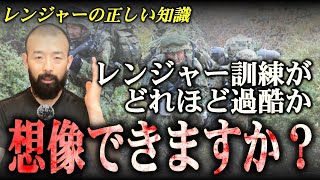 殆どの自衛官がなれないレンジャー教育について