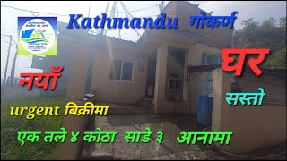 काठमाडाैं गाेकर्ण नाम्गेलमा साढेँ ३ आनामा बनेकाे घर बिक्रिमा || Ghar Jagga || Ghar Jagga Kathmandu