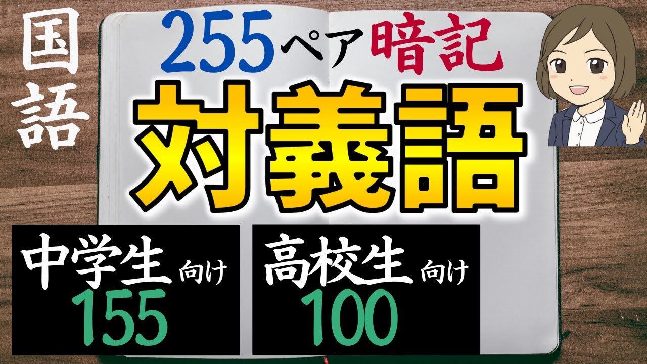 中学受験 対義語 こもわざ 慣用句 四字熟語カード！ ☆【069】中学受験国語