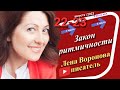 32/1 - Закон ритмичности/22 августа ‎2023/Школа ‎Уроки ‎Ангелов/Лена ‎Воронова