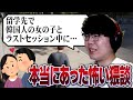 最後に怖くなる猥談をするポインティ【実話】