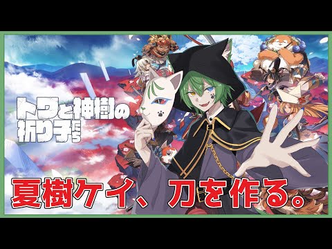 【ネタバレあり　トワと神樹の祈り子たち】３ステージクリアまで #2【Vtuber】