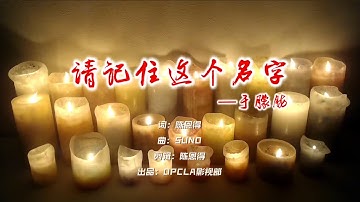 Ende Chen原创歌曲《请记住这个名字 —于朦胧》#YuMenglong #于朦胧 