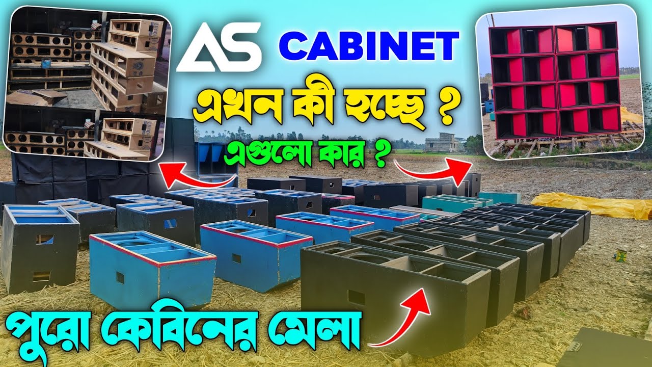 AS কেবিনেটে এখন কী হচ্ছে ? প্রচুর বক্স কেবিনেট হচ্ছে এখন || পুরো বক্সের মেলা লেগে গেছে || 